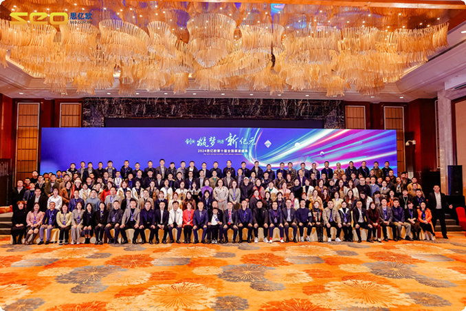 【創新&筑夢&拼搏&新紀元】思億歐第十屆全國渠道盛典勝利閉幕